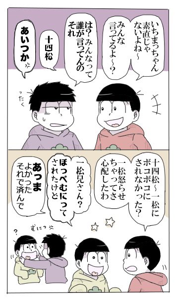 おそ松さん タグが付いているマンガ一覧 リツイート順 5ページ ツイコミ 仮 おそ松さん タグが付いているマンガ一覧 リツイート順 5ページ ツイコミ 仮