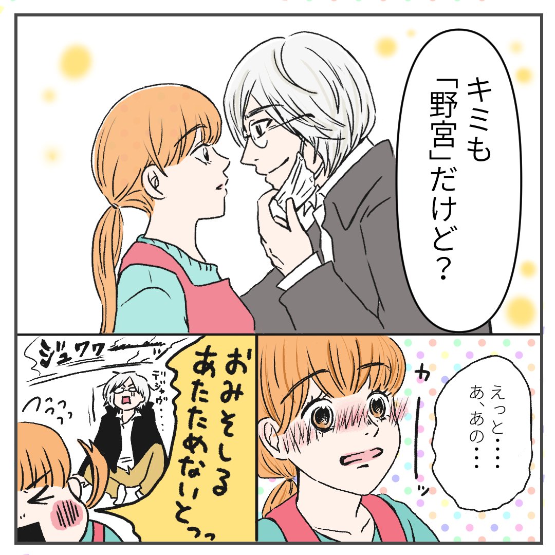 あゆと野宮さんの甘い(?)新婚生活 