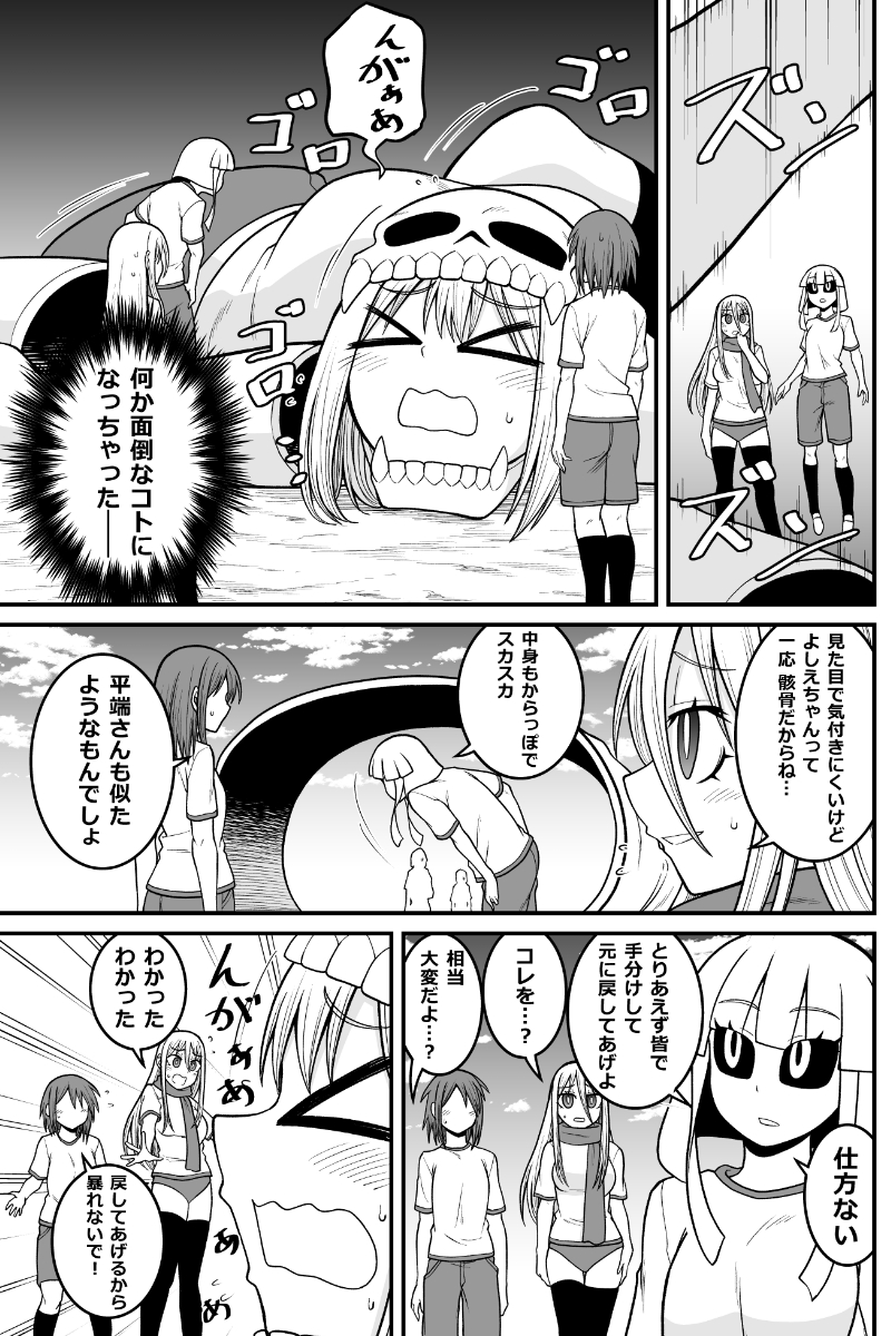 妖怪女子の日常漫画
「バラバラがしゃ髑髏さん」
#妖怪 #人外娘 #monster_girl 