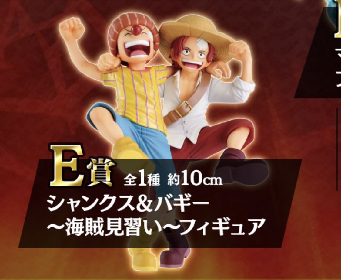 爆買い送料無料 ワンピースE賞 シャンクスバギー~海賊見習い
