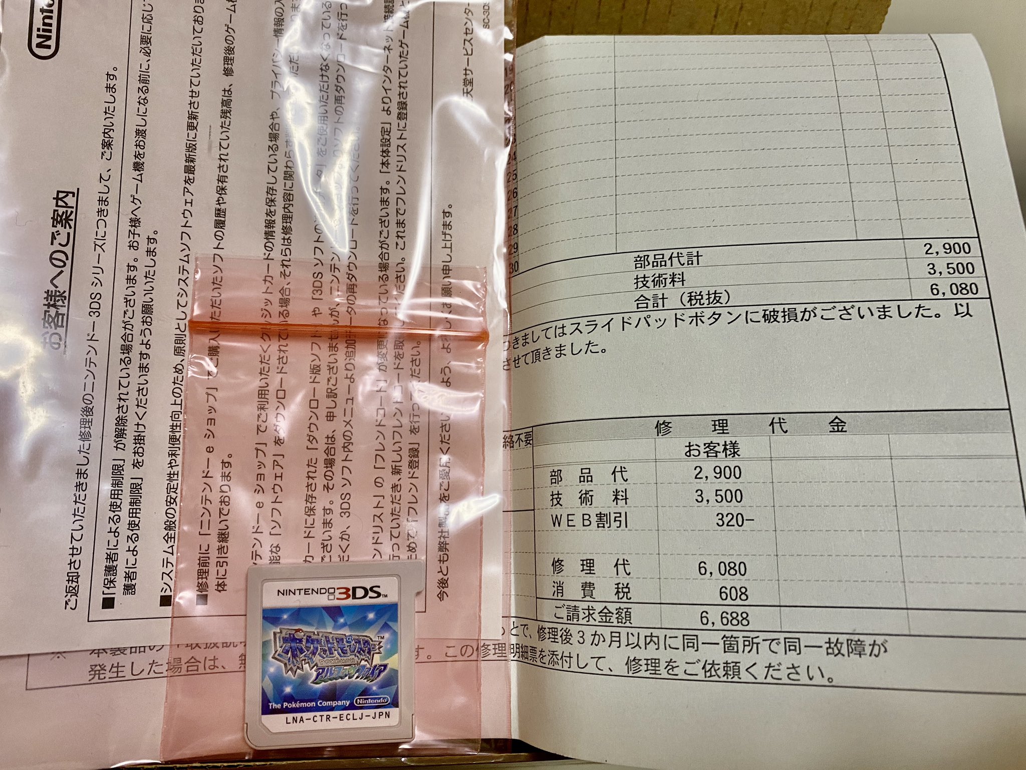 ゆーりゃん ポケモンorasのゲームカードが読み込まなくなったので任天堂に修理に送りました 約60円 送料940円 関東 関西 くらいでした パーツ代2400円 技術料3500円 ネット割引5 消費税 自分の場合は3ds本体のスライドパッド修理代 500円で約6700円