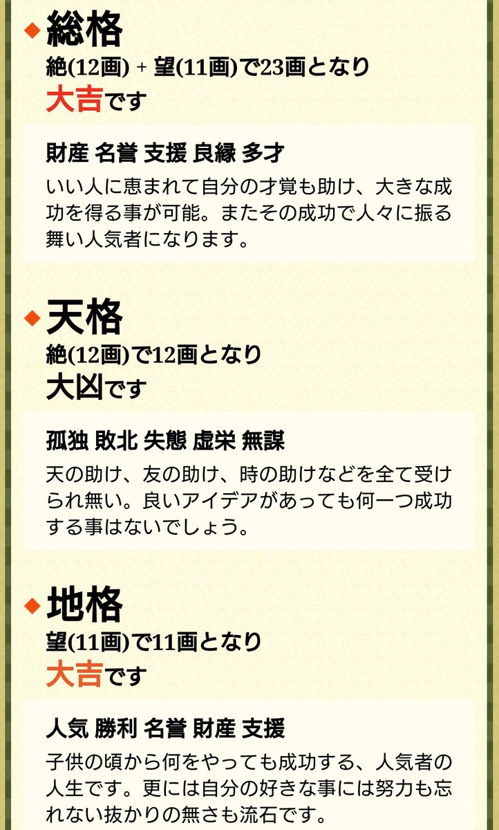絶望 劣等星 絶 望さんの診断結果 姓名判断 彩 絶望 姓名判断 名前占い T Co Wzfeoapia6 爆笑してる