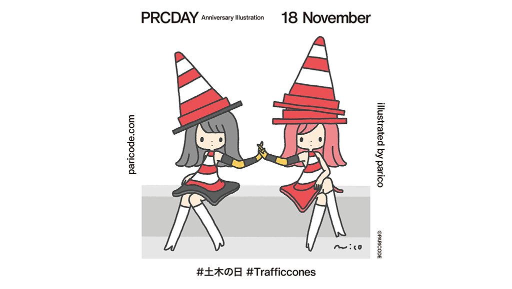 18 November
きょうは #土木の日
#Trafficcones
#PRCDAY