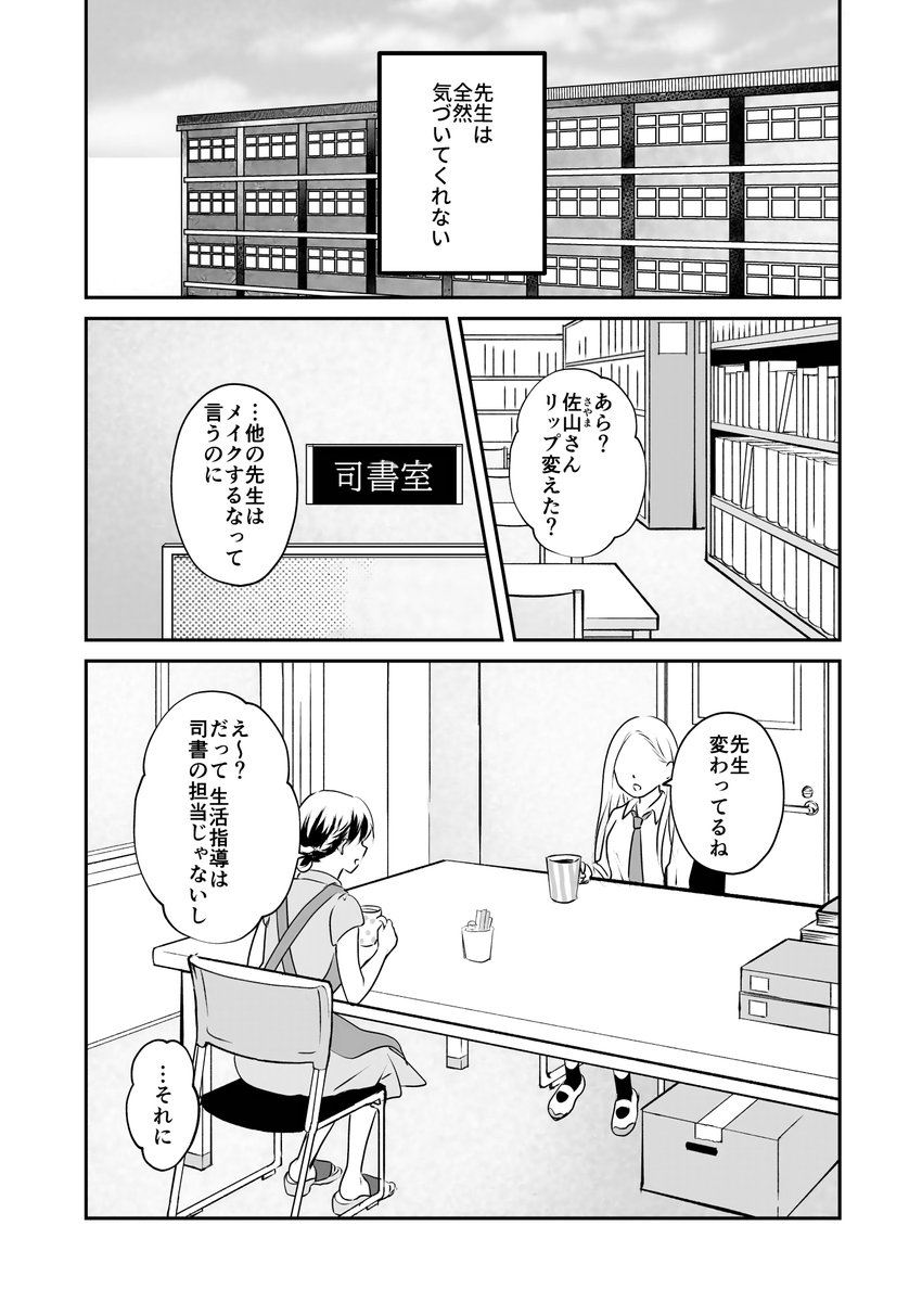 図書室の司書の先生とJKの百合(1/8)
#創作百合 