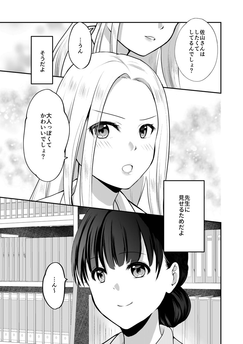 図書室の司書の先生とJKの百合(1/8)
#創作百合 