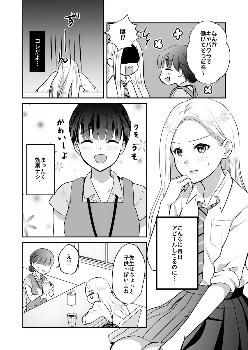 図書室の司書の先生とJKの百合(1/8)
#創作百合 