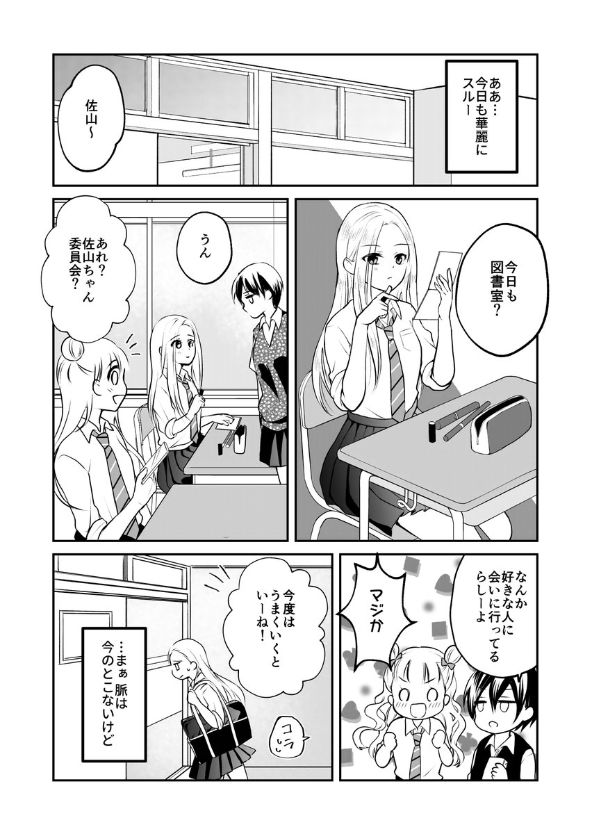 図書室の司書の先生とJKの百合(2/8)
#創作百合 