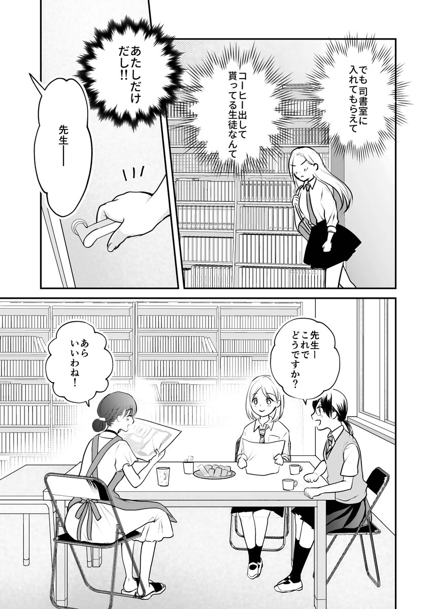 図書室の司書の先生とJKの百合(2/8)
#創作百合 