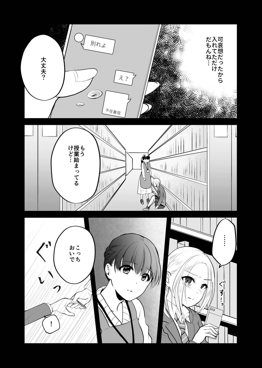 図書室の司書の先生とJKの百合(2/8)
#創作百合 