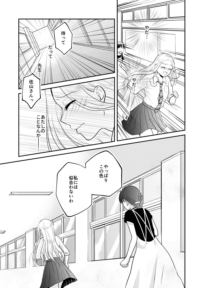 図書室の司書の先生とJKの百合(7/8)
#創作百合 