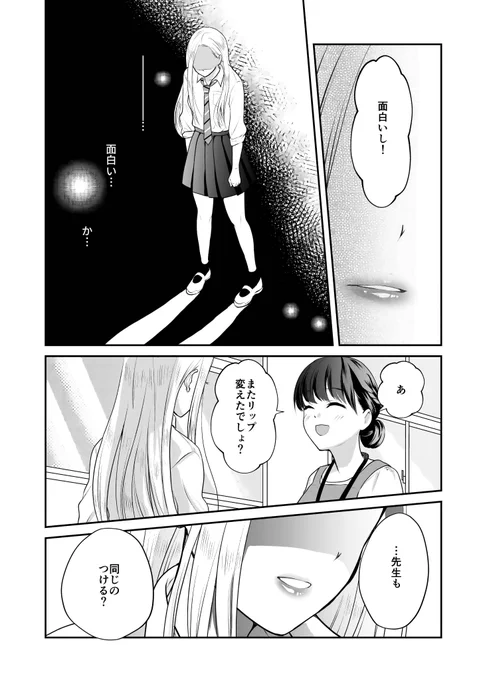 図書室の司書の先生とJKの百合(4/8)
#創作百合 