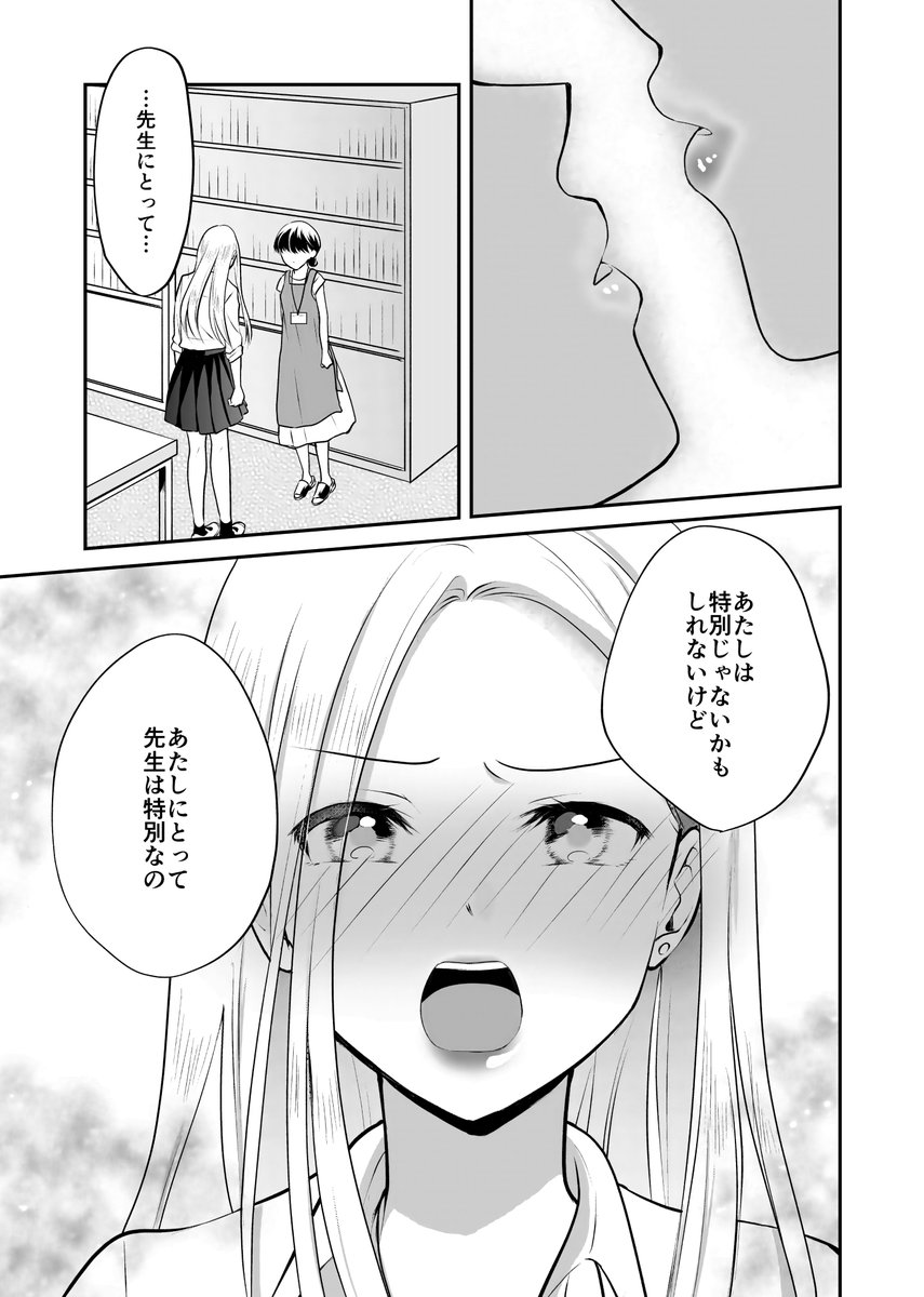 図書室の司書の先生とJKの百合(5/8)
#創作百合 