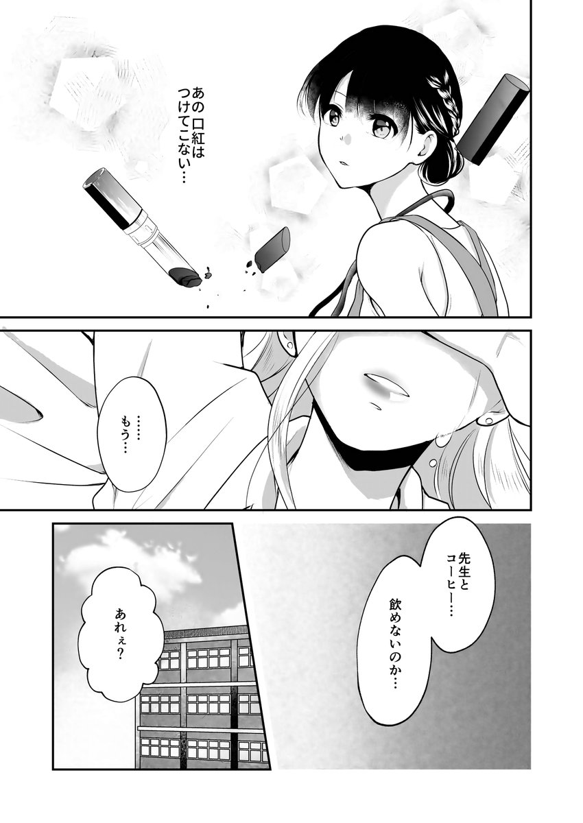 図書室の司書の先生とJKの百合(6/8)
#創作百合 