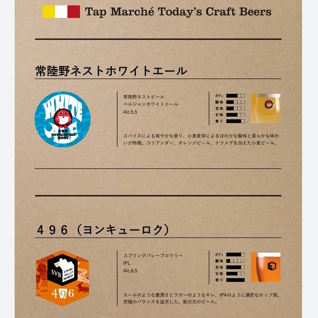 tacoyakibeck's tweet photo. 【ただいまのクラフトビール】
『常陸野ネストホワイトエール』と『SVB 496』の2種類です(^-^)/🎵
#たこ焼きBECK
#クラフトビール
#tap_marche
#Spring_valley_brewery
#SVB496
#常陸野ネストビール
#ホワイトエール
#輪になれ広島
#ひろしま持ち帰エール
#Uber_Eats
#サニチケ
#広島市佐伯区
#五日市 https://t.co/501hKz0GXO
