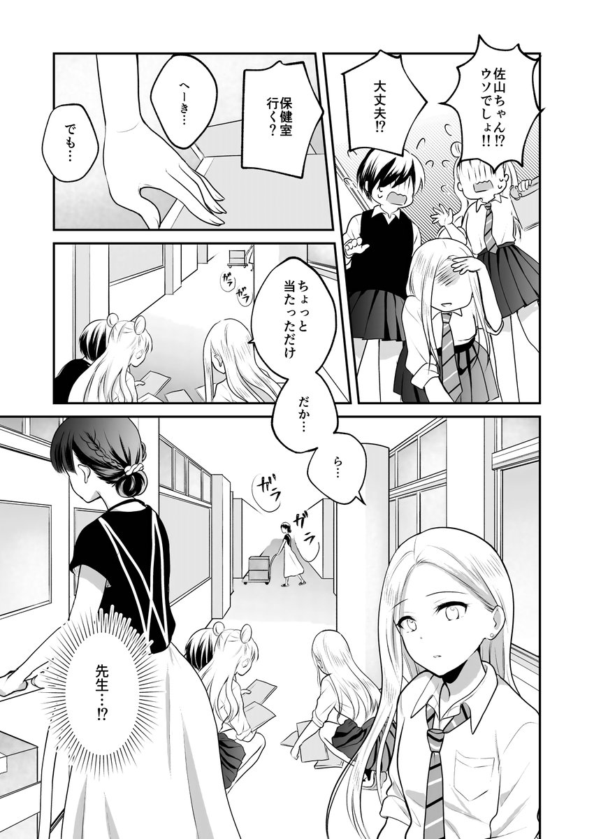 図書室の司書の先生とJKの百合(6/8)
#創作百合 