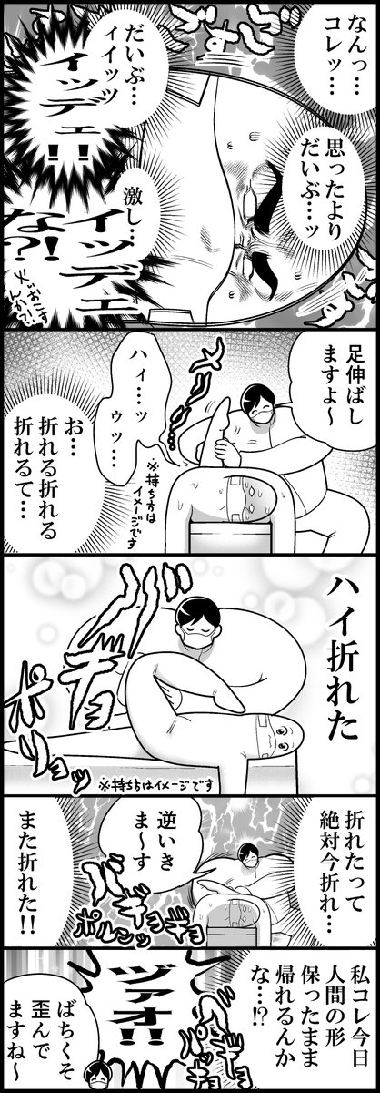 整骨院に行ってきた話～施術編～ (計4枚です) 