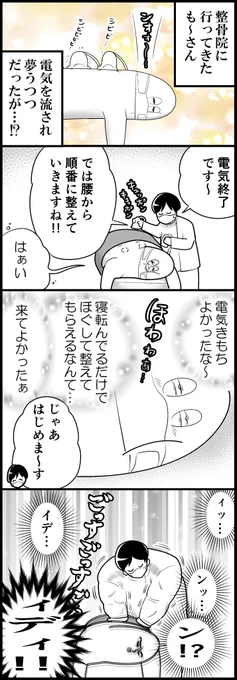 整骨院に行ってきた話～施術編～ (計4枚です) 