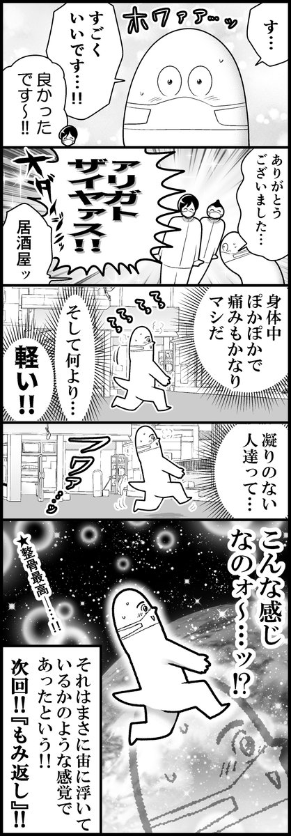 整骨院に行ってきた話～施術編～ (計4枚です) 