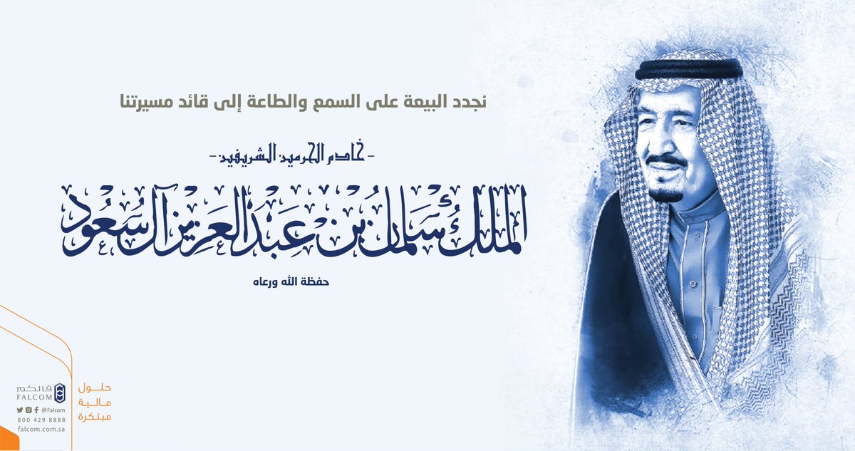 yaqeencapital's tweet photo. على السمع والطاعة.. نجدد البيعة والولاء 🇸🇦
#ذكرى_البيعة_السادسة https://t.co/A07N8JnFtO