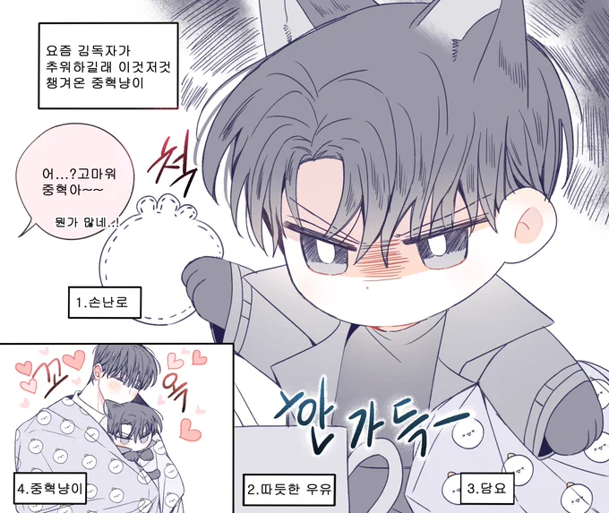 중혁독자, 현제유진, 그분걔 - 수인들이 겨울에 좋아하는 주인을 따듯하게 만들어 주는 방법~ 