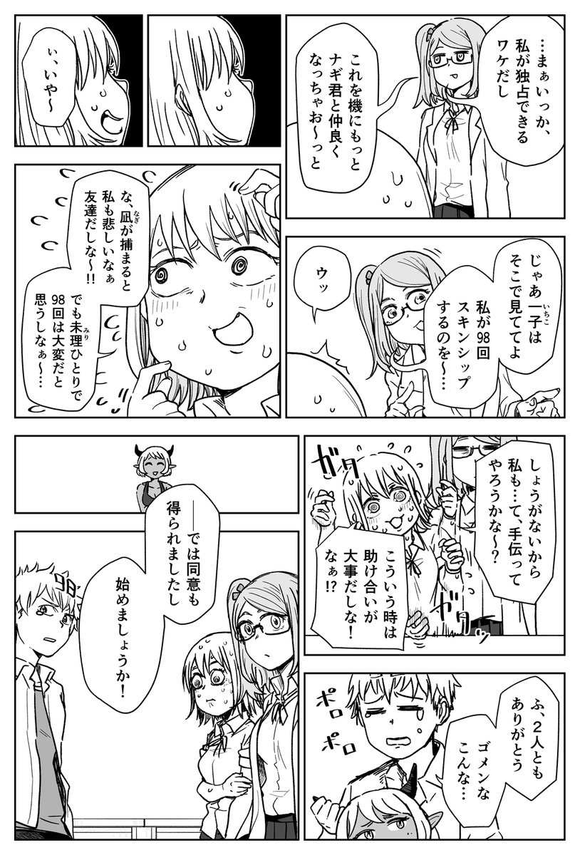ラッキースケベを司る悪魔に取り憑かれた男 (1/2) 