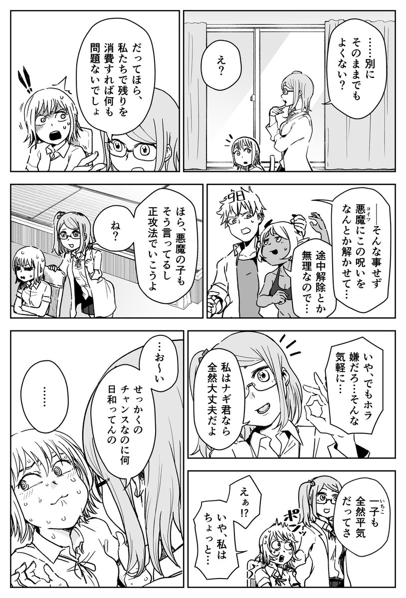 ラッキースケベを司る悪魔に取り憑かれた男 (1/2) 