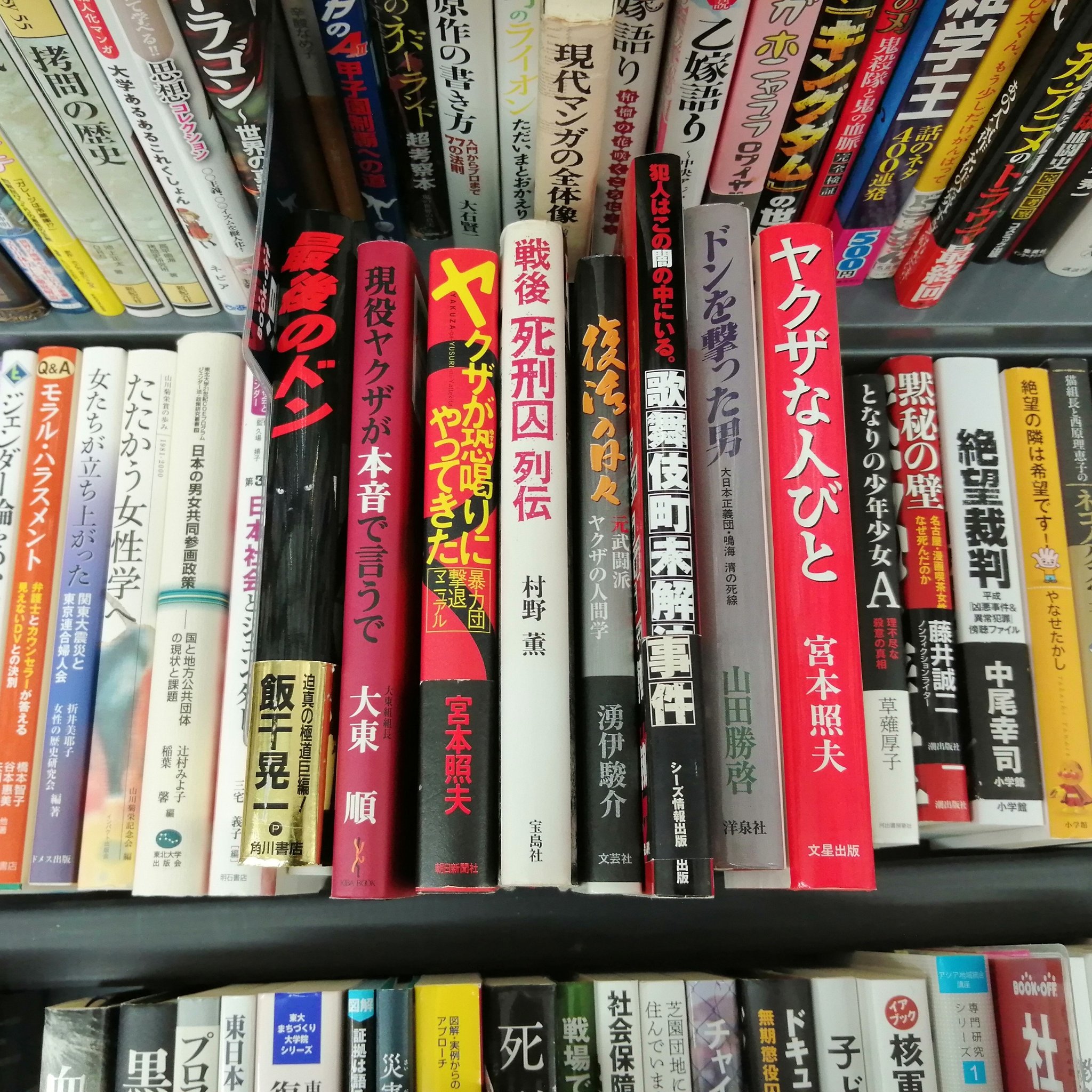 兵務局 Ar Twitter ブックオフにならぶヤクザ本が暴力団の旧蔵だった 東大和笠井組 検索したら幸平一家傘下のようだ 住所電話番号入りのゴム印を捺すならともかく ヤクザなのに 落款風の蔵書印なのがめずらしいと思う T Co Fskntydci2 Twitter