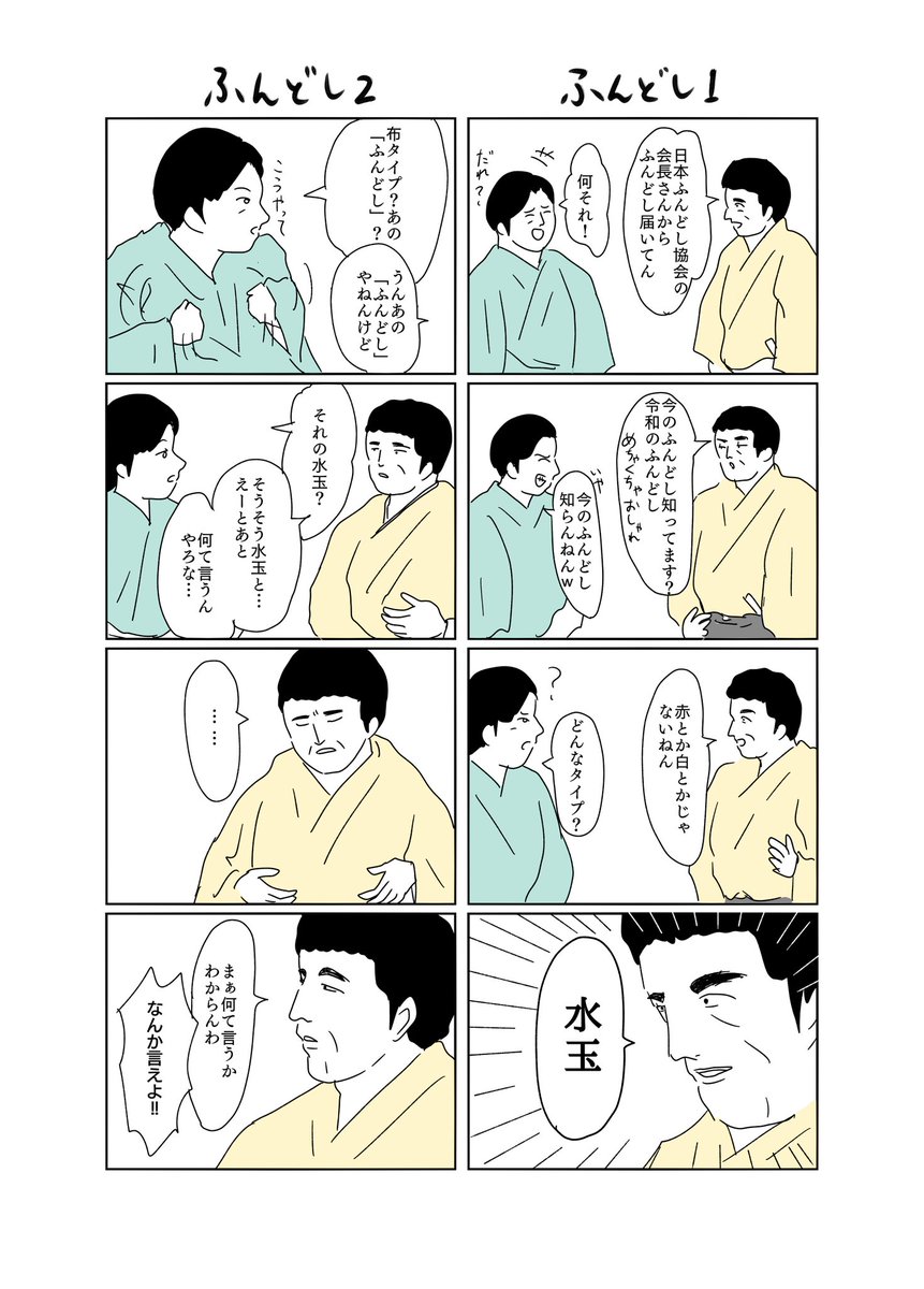 秋ひろがりずのトークなどに思いを馳せたメモ漫画です。二人の独特の空気感がまたよかった〜!面白ライブだった〜?
#すゑ様イラスト部 