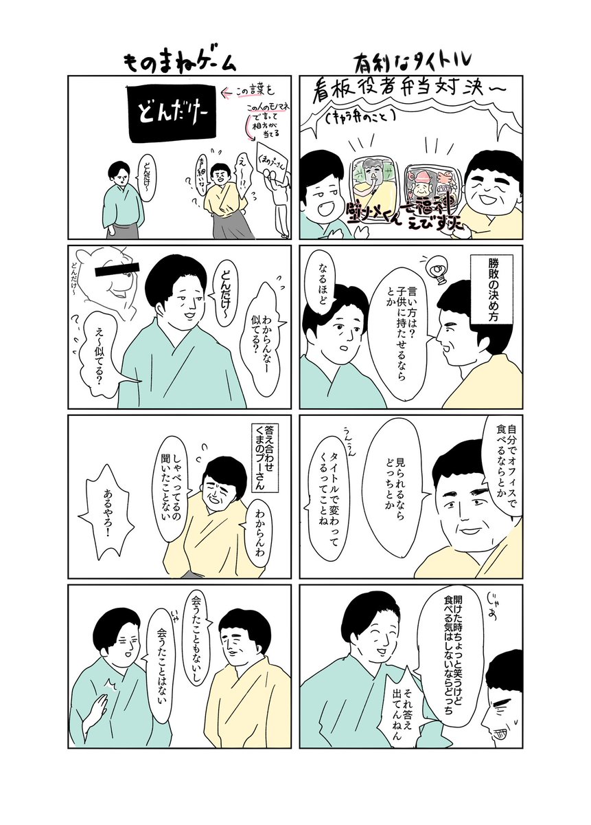 秋ひろがりずのトークなどに思いを馳せたメモ漫画です。二人の独特の空気感がまたよかった〜!面白ライブだった〜?
#すゑ様イラスト部 