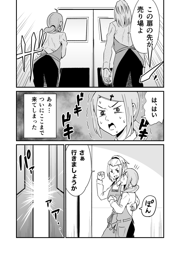 『ようこそイコイマートへ』第4話(全12話)①
#漫画が読めるハッシュタグ 
#漫画 
#マンガ 
#創作漫画 