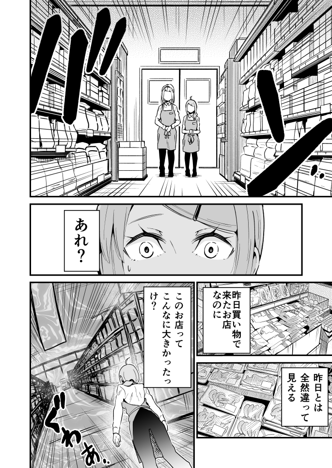 『ようこそイコイマートへ』第4話(全12話)①
#漫画が読めるハッシュタグ 
#漫画 
#マンガ 
#創作漫画 