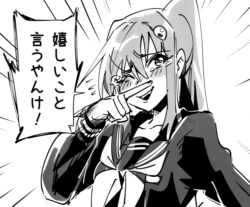 嬉しいことを言われた 