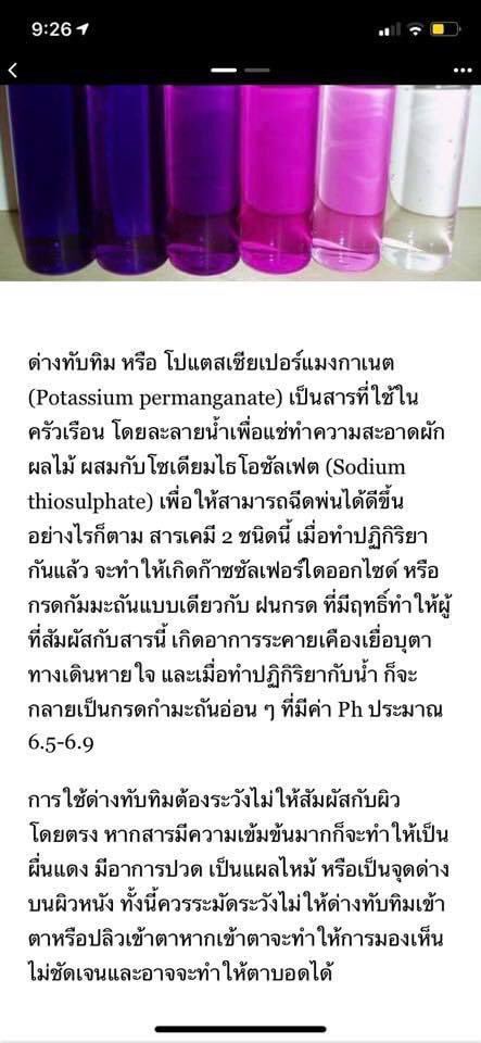 llletu122's tweet photo. คราวนี้เมิงใช้สีม่วงนะ😡 ฝนสารที่ทำให้เกิดฝนกรด 
จากภาพความเข้มข้นคือคาดการณ์ไว้ว่าน่าจะเป็น ด่างทับทิมเข้มข้น มีคนในที่ชุมนุมที่โดนบอกว่า รู้สึกเเสบผิว ระคายเคืองตา หายใจลำบาก 

Cr. ข่าวสด
#ม็อบ17พฤศจิกายน #เผด็จการจงพินาศประชาธิปไตยจงเจริญ #รัฐสภา https://t.co/4TmkpxJW2z