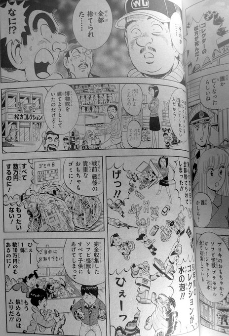 まさひこ こち亀データベースurl変わりました Maxaydar さんのマンガ一覧 リツイート順 16ページ ツイコミ 仮