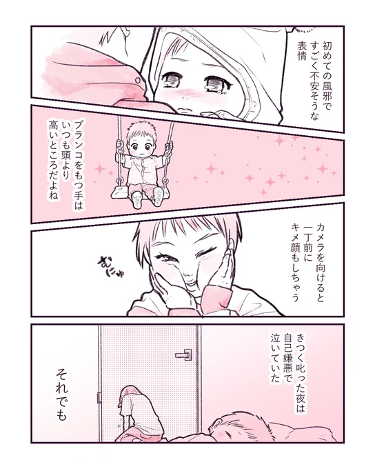 生後1000日?思い出マンガ(2/3) 