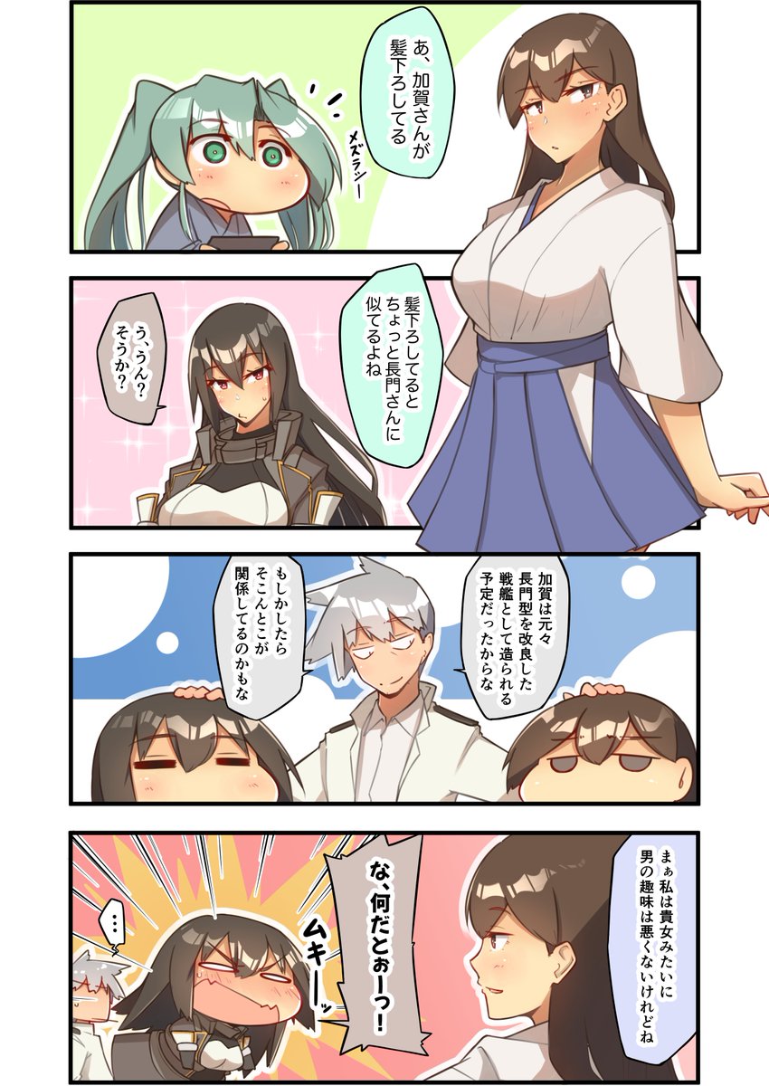 艦これ 一日遅れでしたが加賀さん進水日おめでとうございました なお内容は特に進水日とは おそら 長門武蔵お絵描きオジサンの漫画 艦これ 一日遅れでしたが加賀さん進水日おめでとうございました なお内容は特に進水日とは おそら 長門武蔵お絵描きオジサンの漫画