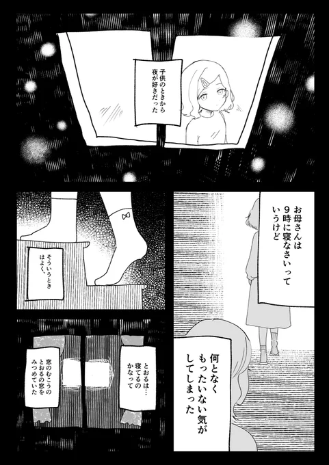 とおまど 「夜と窓」    1/3
#浅倉透 #樋口円香 