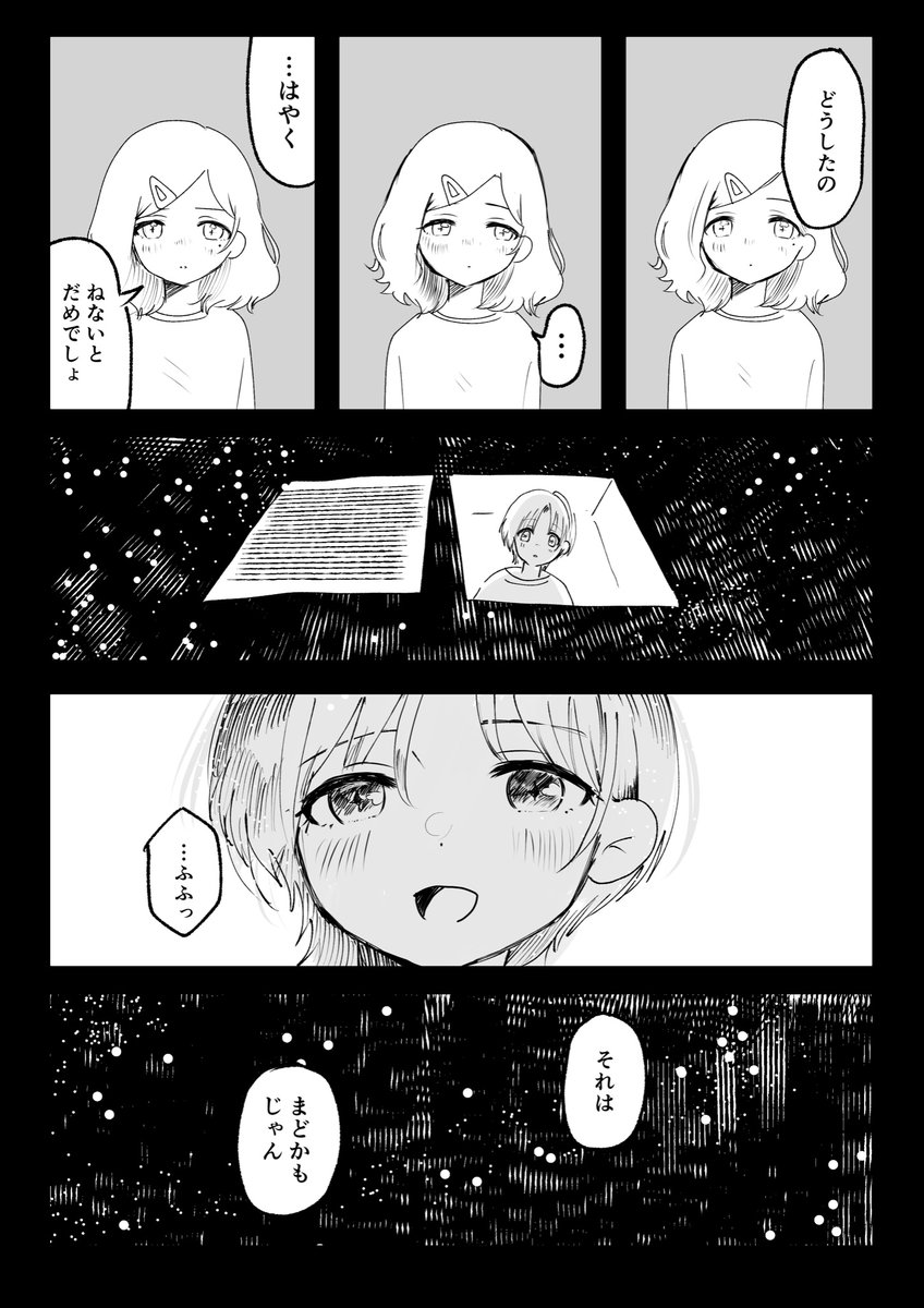 とおまど 「夜と窓」    1/3
#浅倉透 #樋口円香 