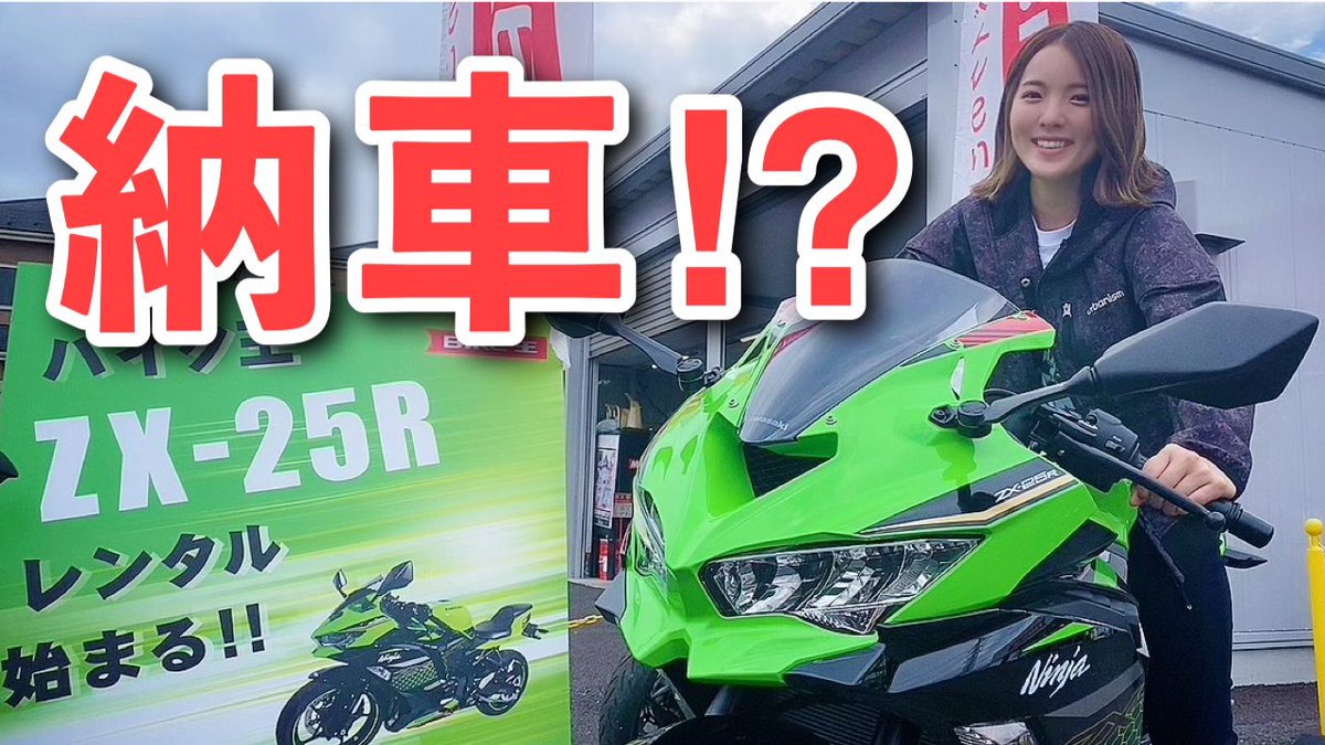 せんちゃん 4気筒250ccの噂のバイク 私はzx 25r Se Krt Editionに試乗しました ゆとりfam のいよちゃん Yutori Iyo も出ています ぜひ見てください O Zx 25r 女ライダー 噂の バイクに浮気してしまう モトブログ せんちゃん 4気筒250ccの噂のバイク 私はzx 25r Se Krt Editionに試乗しました ゆとりfam のいよちゃん Yutori Iyo も出ています ぜひ見てください O Zx 25r 女ライダー 噂の バイクに浮気してしまう モトブログ