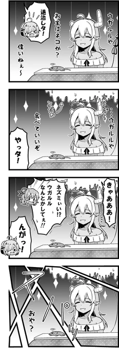 ご先祖へのお供え ウガルル編 #漫画 #4コマ #まちカドまぞく #ご先祖 #リリス #陽夏木ミカン #ウガルル https://t.co/ABxpYlktki 