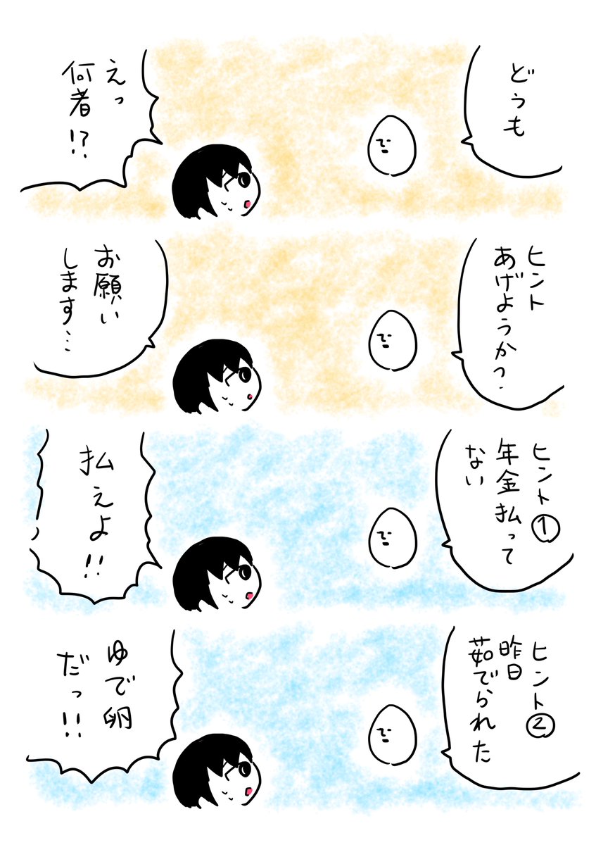 何者!? 