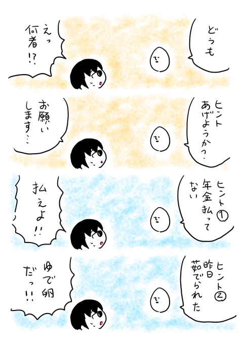 何者!? 