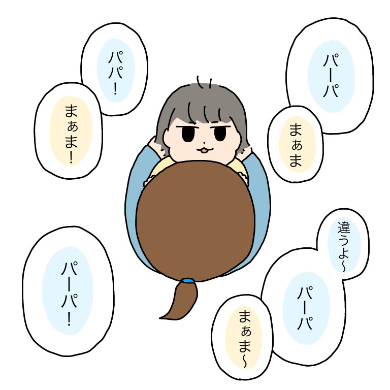 その感じ…さては前から言えてたな???
#育児漫画 #育児絵日記 