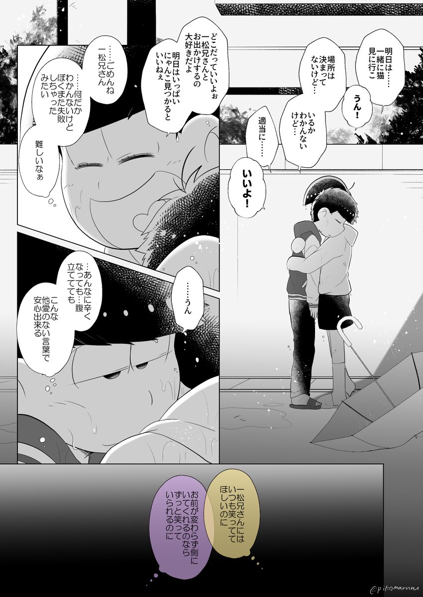 十四松に合流するまでの110松の会話漫画と弟ちゃんらくがき 松三期4話ネタ ぴこまるの漫画 十四松に合流するまでの110松の会話漫画と弟ちゃんらくがき 松三期4話ネタ ぴこまるの漫画