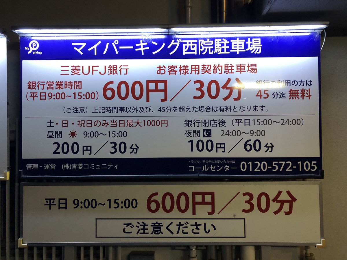 かめ マイカーでヨンヨンさんに行く方へ 四条通りを西進し 西大路のすぐ手前左側に三菱ufj銀行の駐車場 があります 看板が小さいので分かりにくいですが 平日15時以降は時間100円と激安で 土日祝日も上限1000円です かなり近くで安いので お勧めし