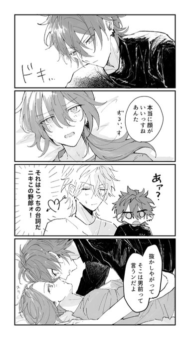燐ニキ
真剣な顔、照れた顔、お互いにしか見せない表情でどきってしてほしい 