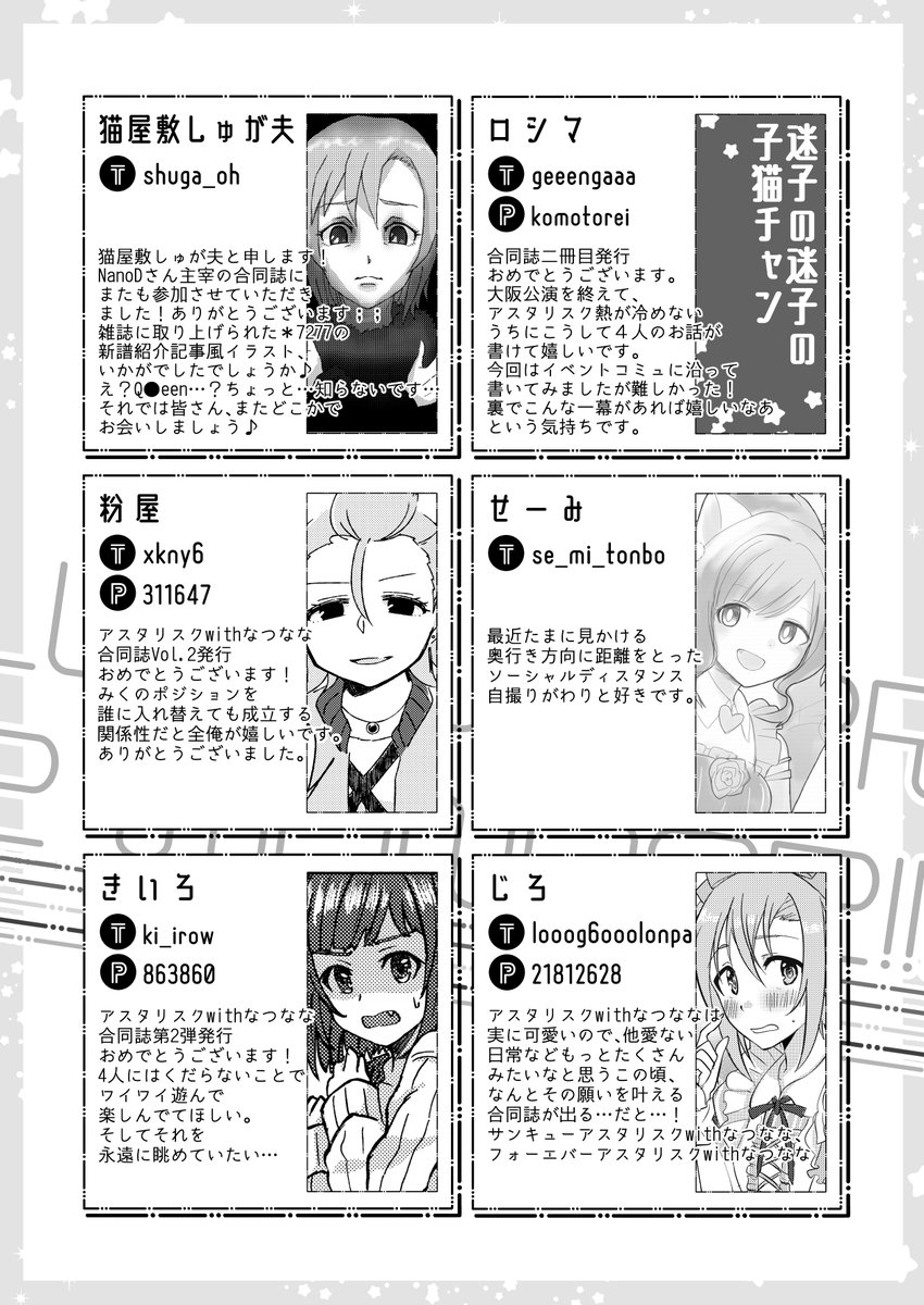 【宣伝】
12/30～31開催の #エアコミケ2 にて、アスタリスクwithなつなな合同誌vol.02『Re: all ØωØver!! be Wonder!!!!』を頒布いたします!!!!
総勢18人の参加者で描く、4人のさらなる飛躍・・・ぜひご覧くださいませ!

予約ページは↓から
https://t.co/ylbPoBVWg8 