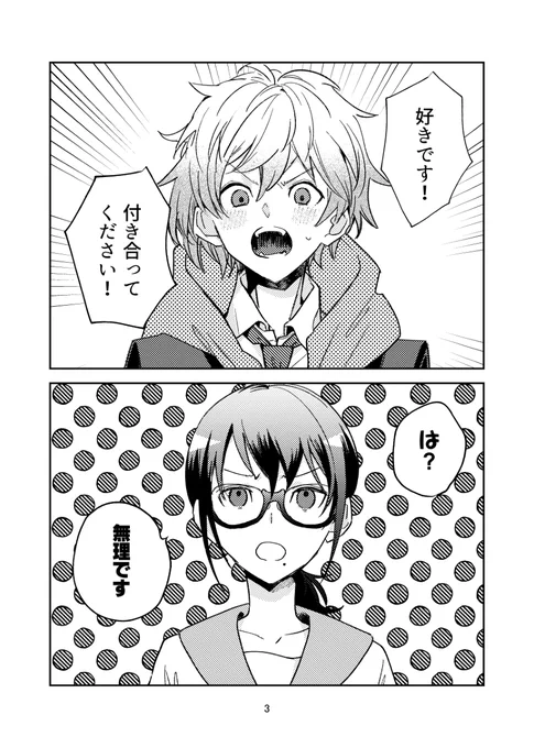 告白を断ってから相手が気になってしょうがなくなっちゃった話 #漫画 #オリジナル #創作 https://t.co/Pw8JtHUVxR 
