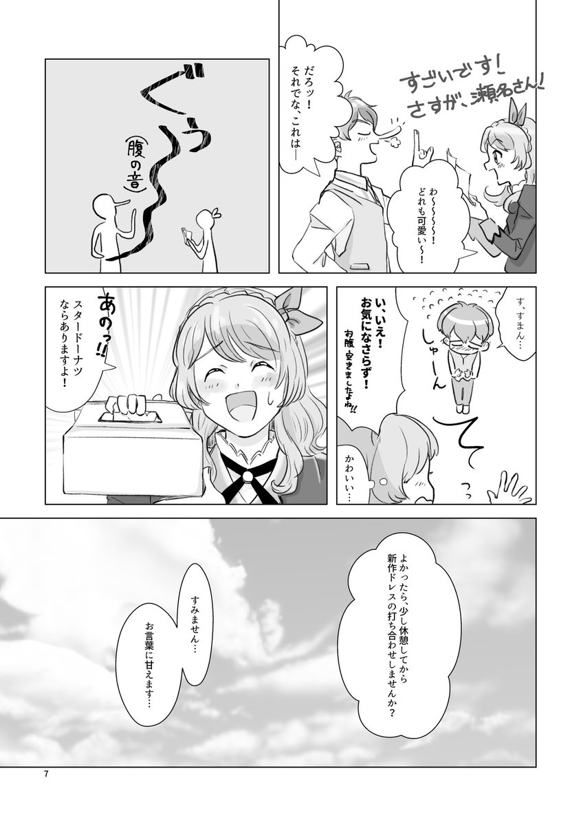 おまじない入りのスタードーナツを食べちゃった瀬名あかのお話(1/6) 