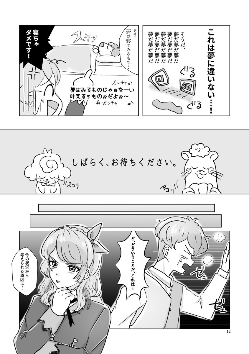 おまじない入りのスタードーナツを食べちゃった瀬名あかのお話(3/6) 
